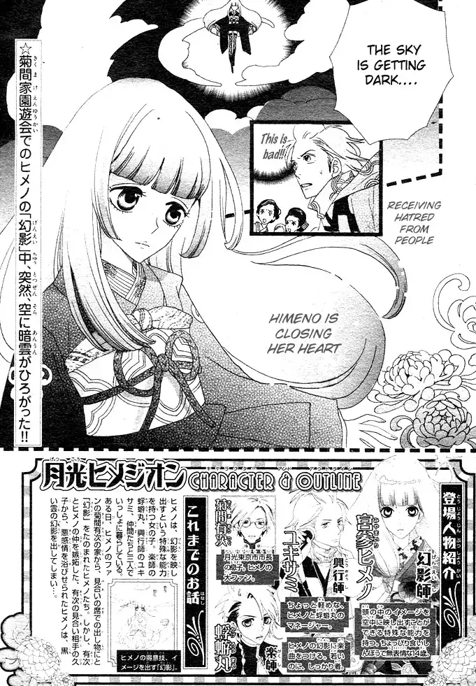 Gekkou Himejion Chapter 2 3